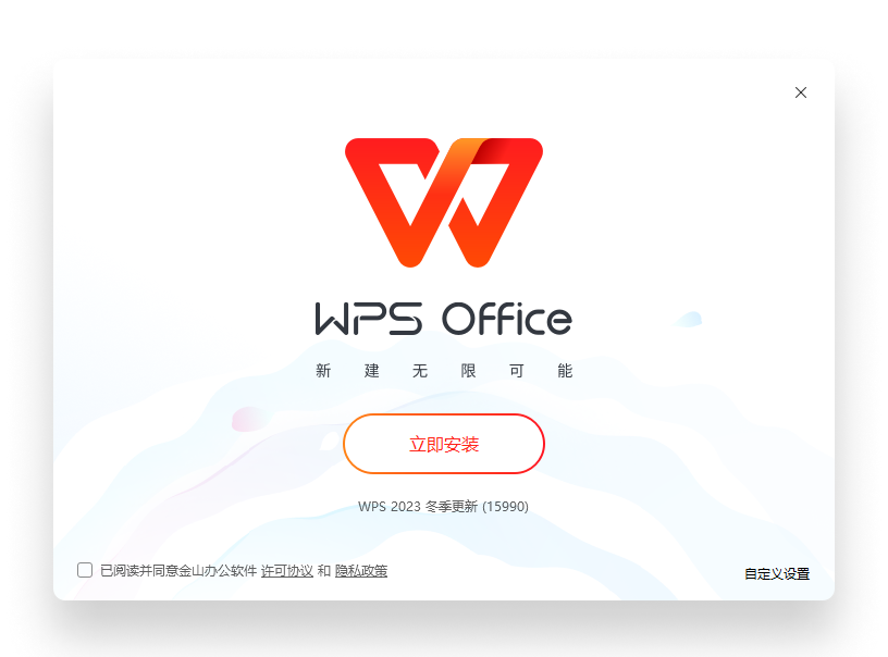 WPS Office官网官方正版下载首屏展示