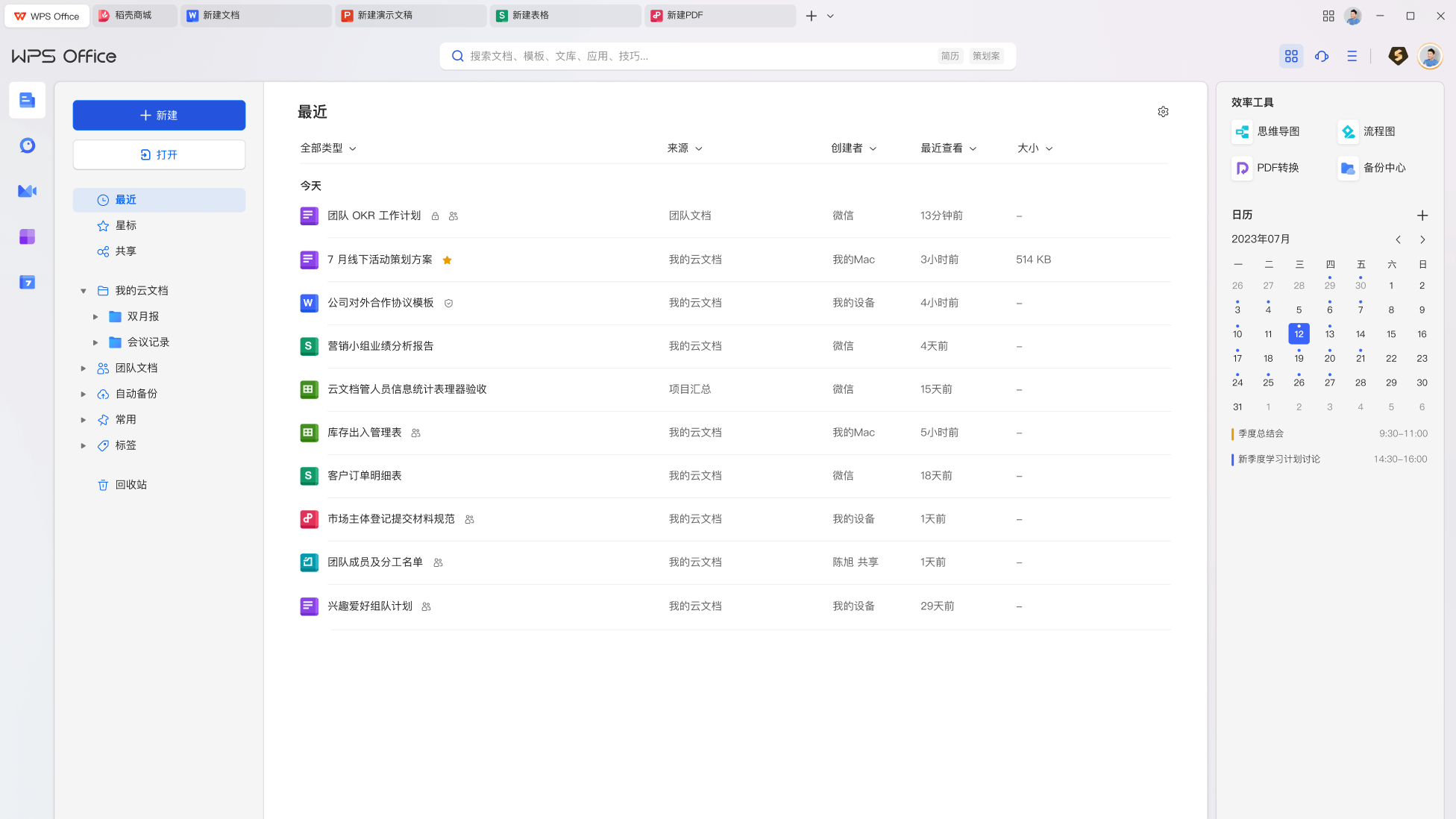 WPS Office AI智能办公触屏卡片展示